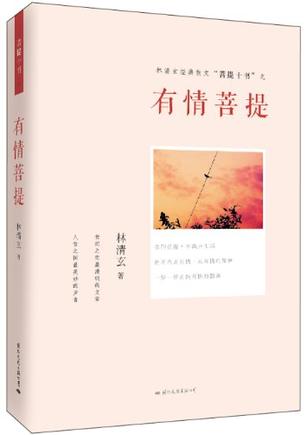有情菩提在线阅读