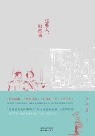 这些人,那些事在线阅读