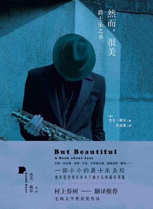 然而,很美:爵士乐之书在线阅读