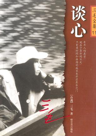 谈心小说在线阅读