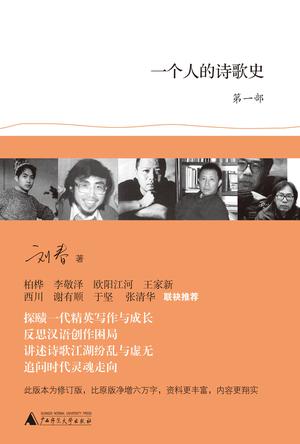 一个人的诗歌史(第一部)在线阅读