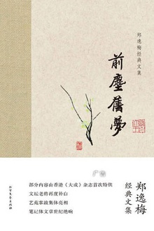 前尘旧梦小说在线阅读