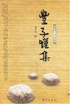 丰子恺集小说在线阅读