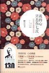 我的心只悲伤七次在线阅读