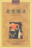 北史演义在线阅读