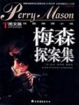 别墅疑云在线阅读