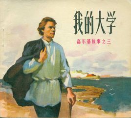 我的大学在线阅读