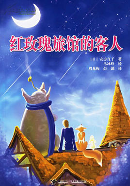 红玫瑰旅馆的客人小说在线阅读