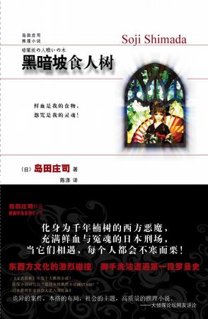 黑暗坡食人树小说在线阅读