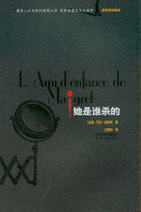 麦格雷探案集:她是谁杀的在线阅读