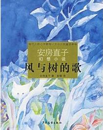 风与树的歌小说在线阅读