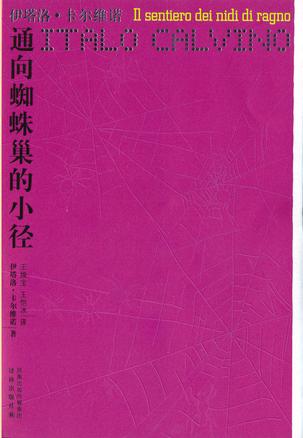 通往蜘蛛巢的小路小说在线阅读