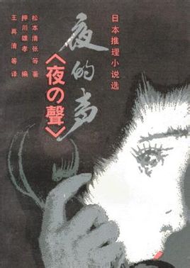夜的声小说在线阅读