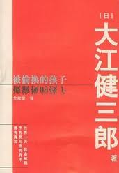 被偷换的孩子在线阅读
