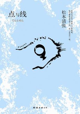 点与线小说在线阅读