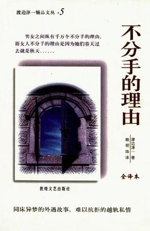 不分手的理由在线阅读
