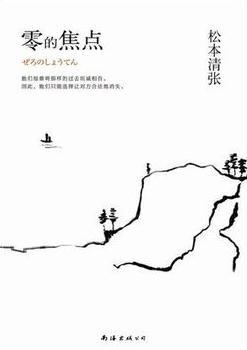 零的焦点小说在线阅读