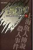 上海鱼人传说杀人事件在线阅读
