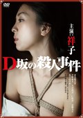 D坂密室杀人事件小说在线阅读