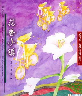 花香小镇小说在线阅读