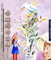 白鹦鹉的森林小说在线阅读