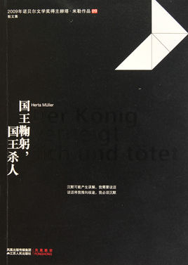 国王鞠躬,国王杀人在线阅读
