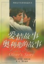 奥利弗的故事小说在线阅读
