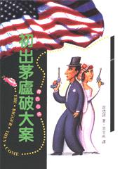 初出茅庐破大案小说在线阅读