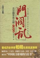 门阀乱:且说魏晋南北朝在线阅读