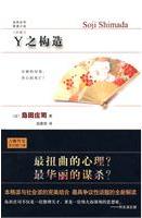 Y之构造小说在线阅读