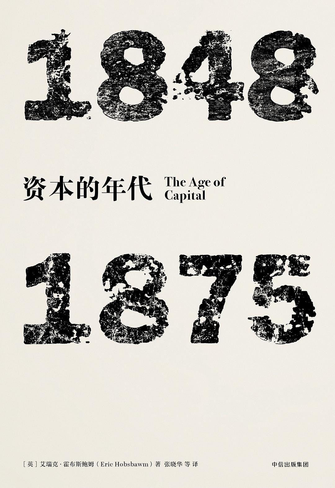 资本的年代:1848—1875在线阅读