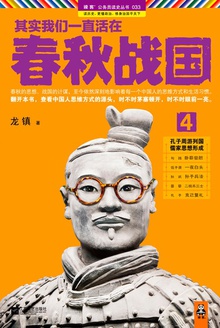 其实我们一直活在春秋战国4小说在线阅读