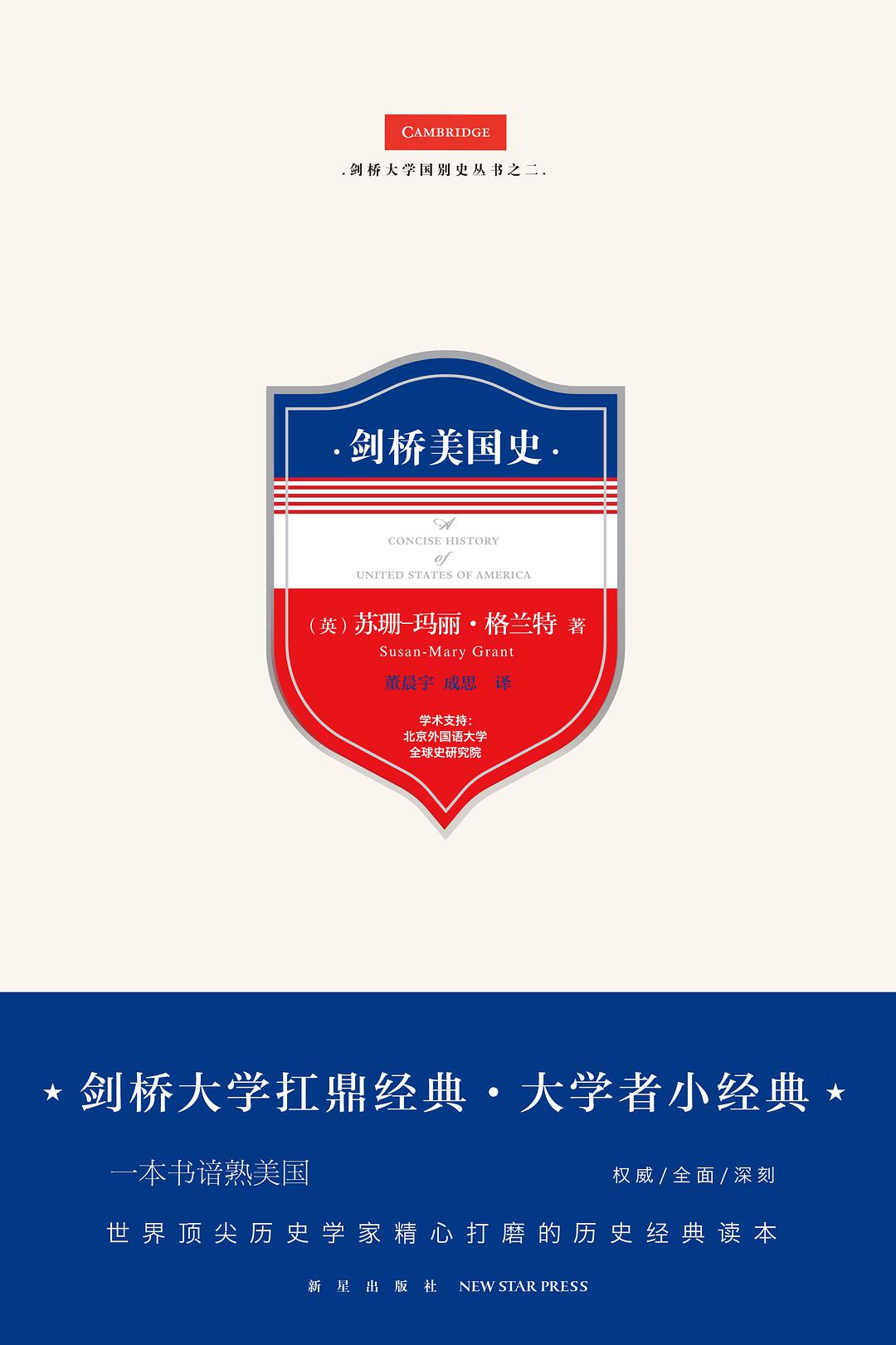 剑桥美国史在线阅读