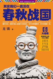 其实我们一直活在春秋战国6·大结局在线阅读