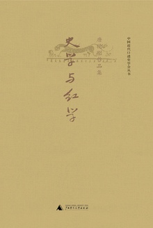 史学与红学小说在线阅读