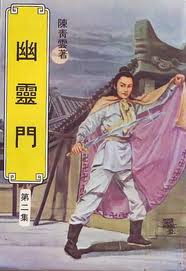 幽灵门小说在线阅读