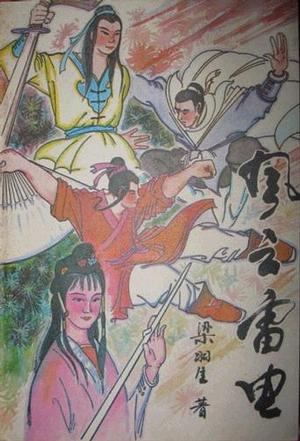 风云雷电小说在线阅读