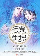 云散高唐在线阅读
