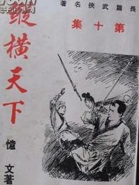 纵横天下在线阅读