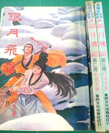 银月飞霜小说在线阅读