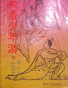 关洛少年游小说在线阅读