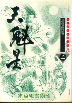 天魁星小说在线阅读