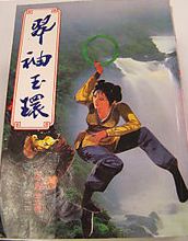翠袖玉环小说在线阅读