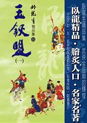 玉钗盟小说在线阅读