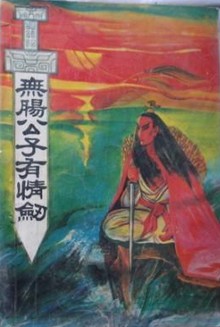 无肠公子在线阅读