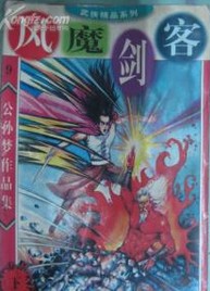 风魔剑客在线阅读