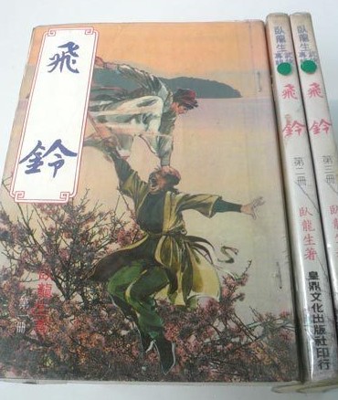 飞铃小说在线阅读