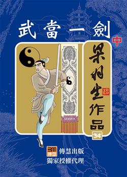 武当一剑小说在线阅读