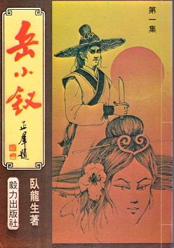 岳小钗小说在线阅读