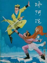 冰河洗剑录小说在线阅读